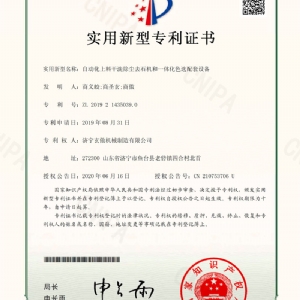 辣椒自動上料干洗籽把分離一體生產(chǎn)線