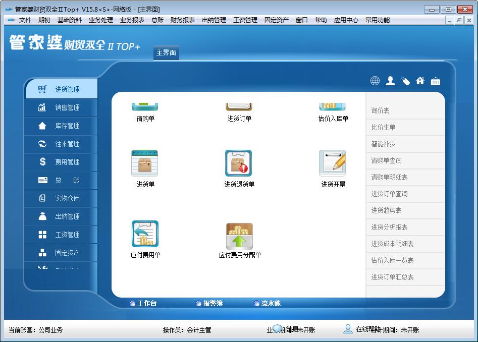 管家婆教你選進(jìn)銷(xiāo)存軟件,進(jìn)銷(xiāo)存軟件選購(gòu)