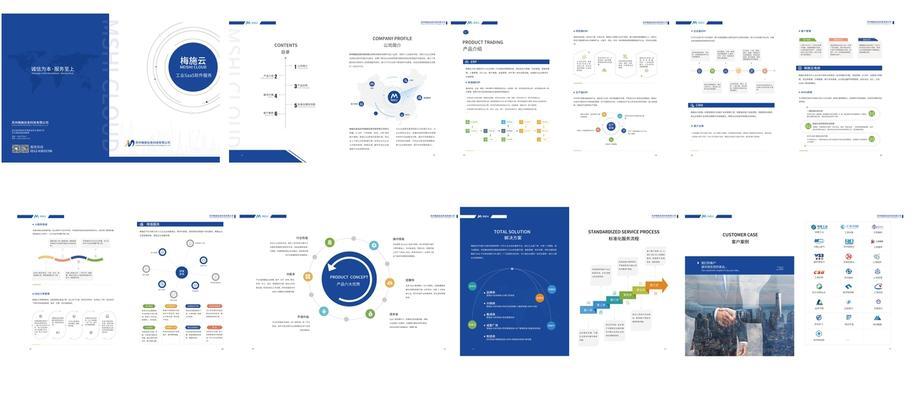 企業軟件產品封面與目錄模板